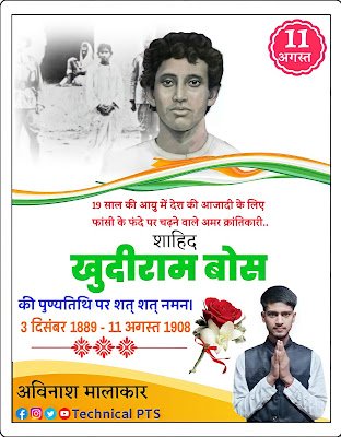 खुदीराम बोस पुण्यतिथि पोस्टर| Khudiram Bose punyatithi poster kaise banaye| khudiram bose punyatithi banner editing plp file download| Khudiram Bose punyatithi poste plp file download